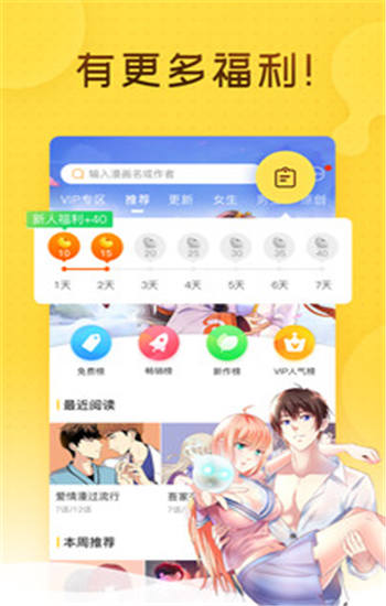 奇热漫画最新版下载