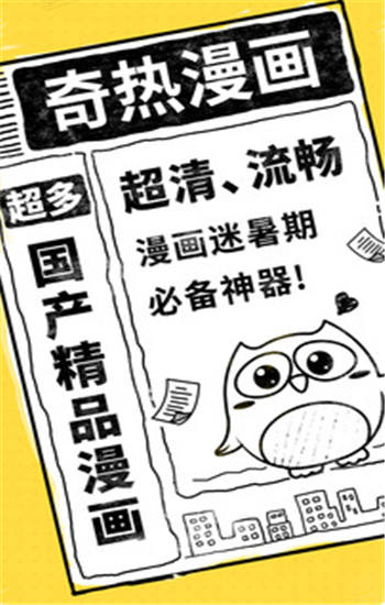 奇热漫画最新版