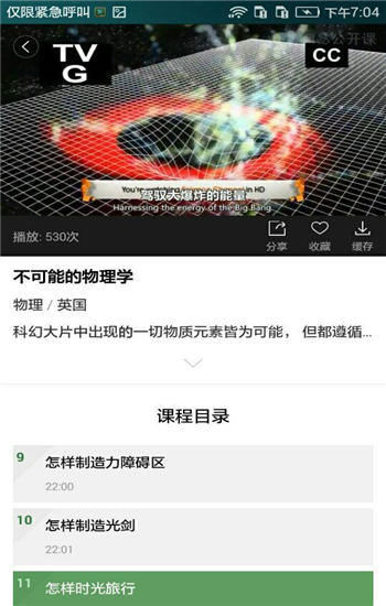 网易公开课