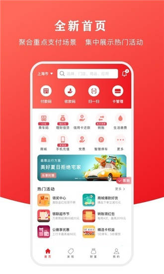 云闪付app下载