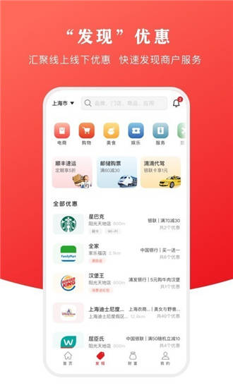 云闪付app官方版