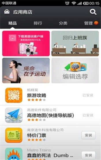 小米应用商店app手机版下载