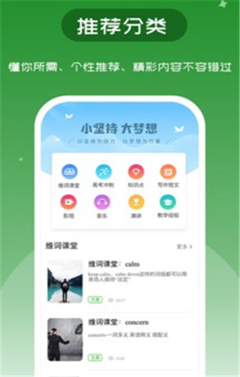 维词app学生版下载