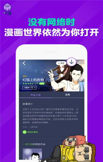 咚漫app手机版下载