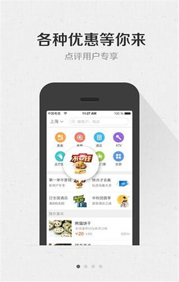 大众点评破解app