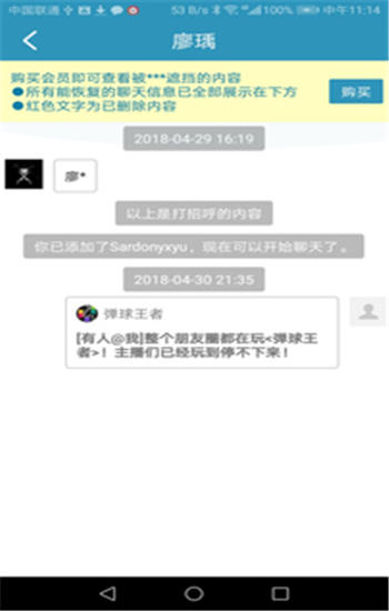 微信恢复大师app