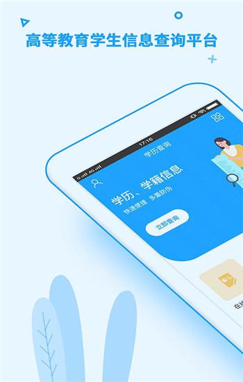 学信网app最新版