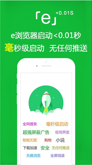 e浏览器app手机版下载