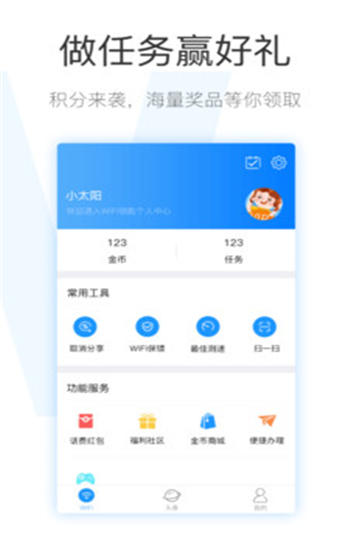 Wifi钥匙app正式版