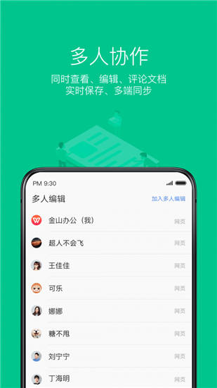 WPS Office破解版下载