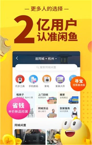 闲鱼app免费送商品