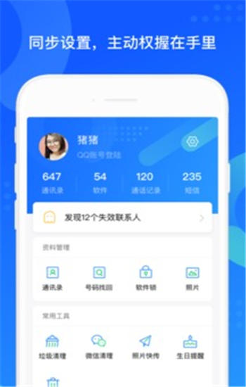 qq同步助手免费版下载