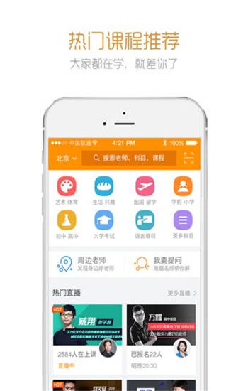 跟谁学app官方版下载