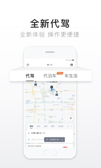 e代驾app手机版下载