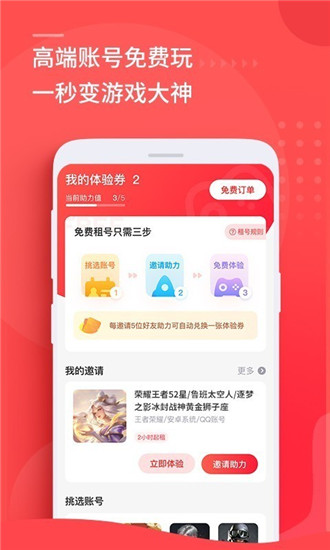 租号玩app免费版下载