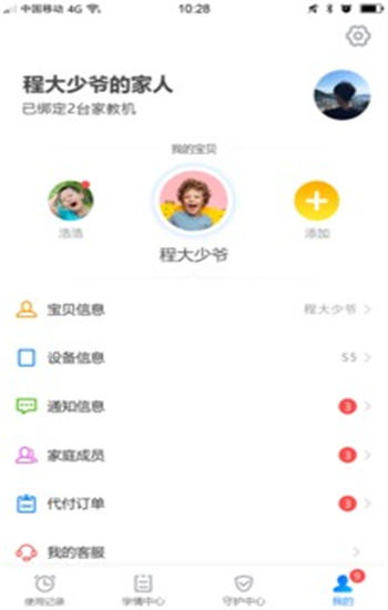 家长管理app官方版下载