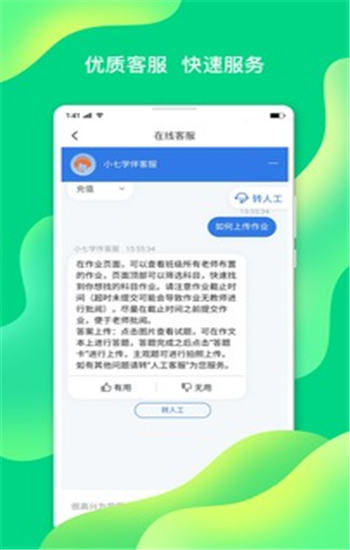 小七学伴app免费版