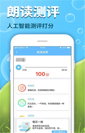 出口成章app官方版