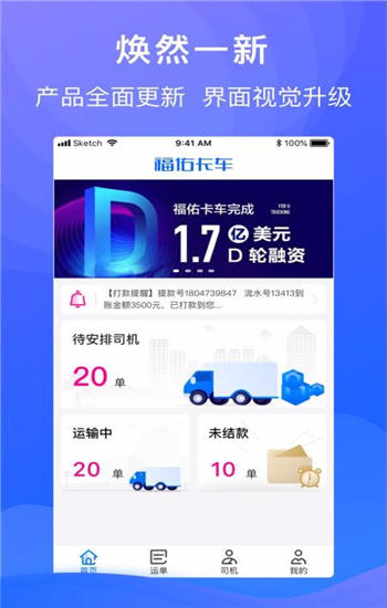 福佑车队app手机版下载