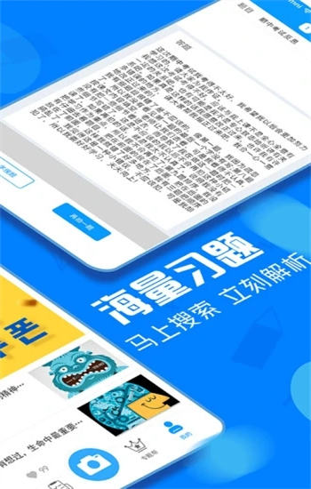 作业搜题帮app最新版