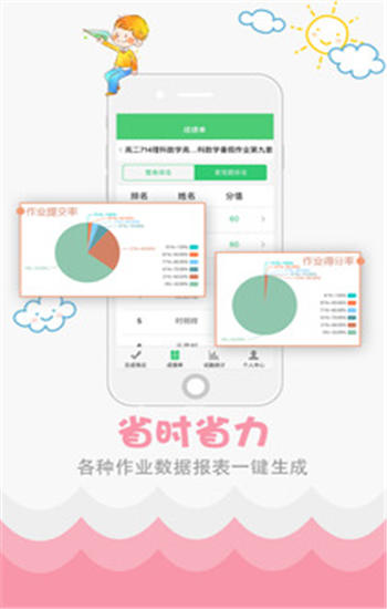 精准教学通手机版下载