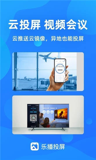 乐播投屏app免费版下载