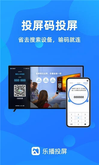 乐播投屏app免费最新版