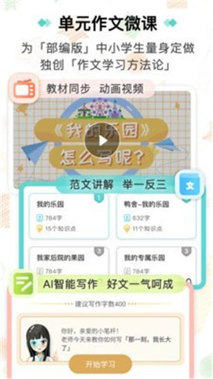 笔神作文app官方版下载