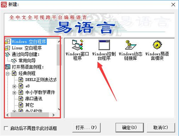 易语言绿色版