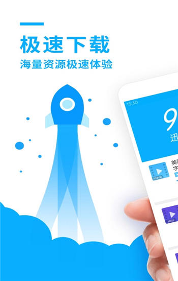 迅雷app手机版下载