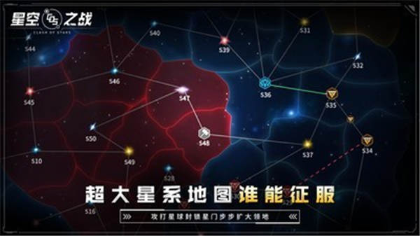 星空之战手游官方版