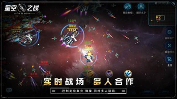 星空之战