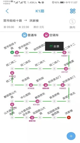 369出行app官方版下载