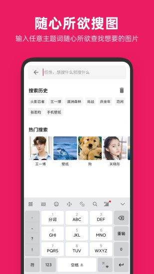 图片搜搜app手机版下载