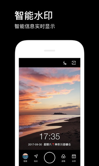 水印相机安卓破解版