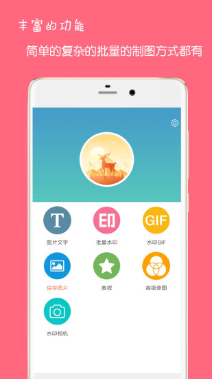 图片文字水印app官方版