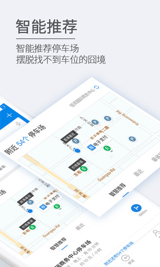 ETCP停车app手机版下载