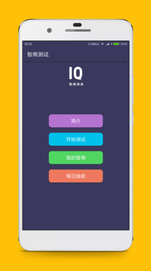 智商测试app官方版