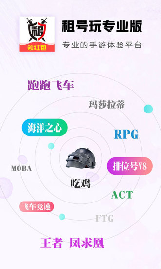 租号玩专业版app最新版