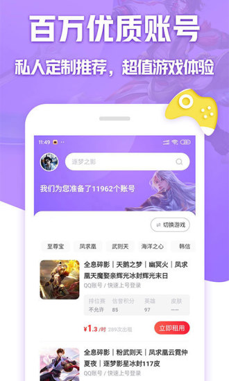 租号玩专业版app官方版下载