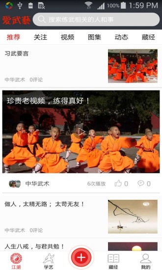 爱武艺app官方版下载