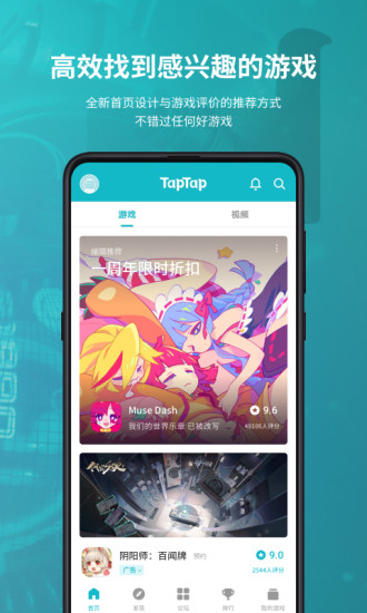 TapTap破解版下载