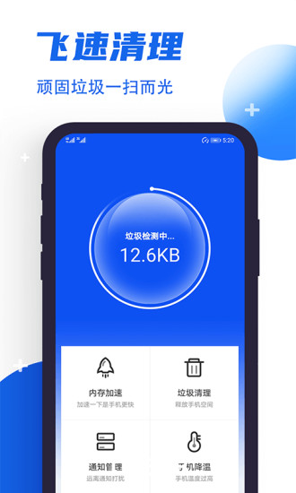 飞速清理管家官方版