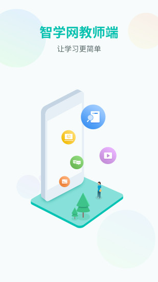 智学教师端手机版