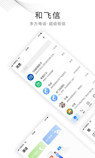 和飞信免费最新版