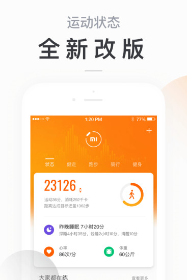 小米运动app历史版本