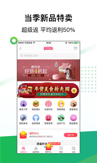 返利app免费版下载