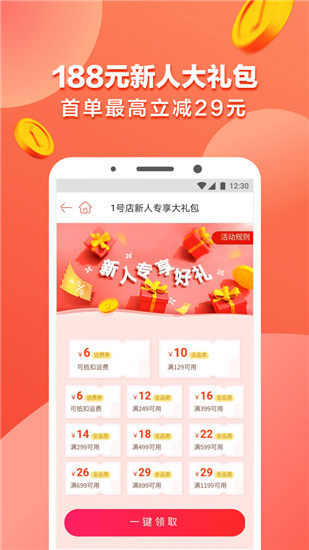 1号店app手机客户端下载