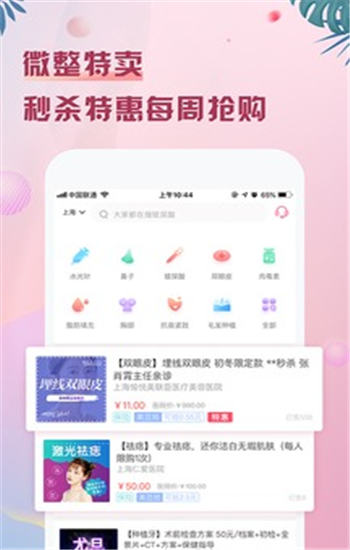 美丽神器app最新版