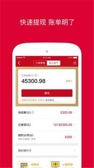 微店app手机官方版下载